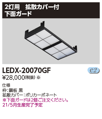 LEDX-20070GFの画像