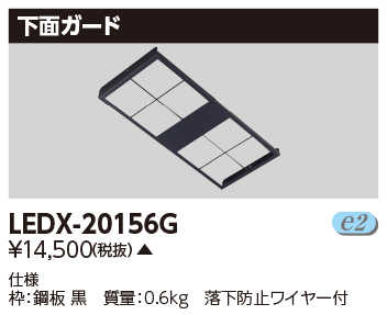 LEDX-20156Gの画像