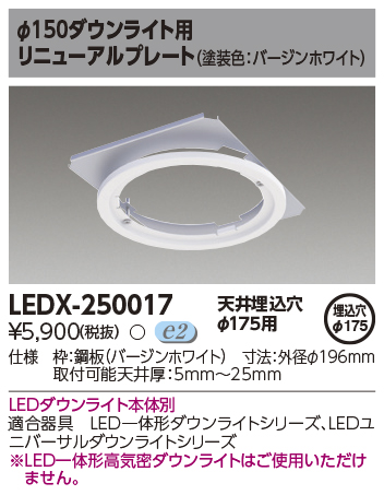 LEDX-250017の画像