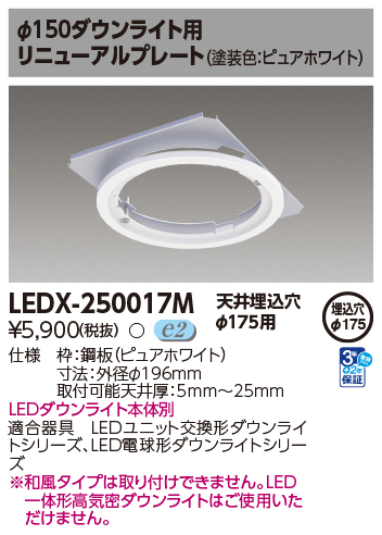 LEDX-250017Mの画像
