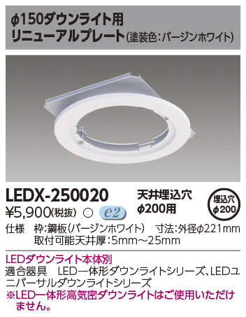LEDX-250020の画像