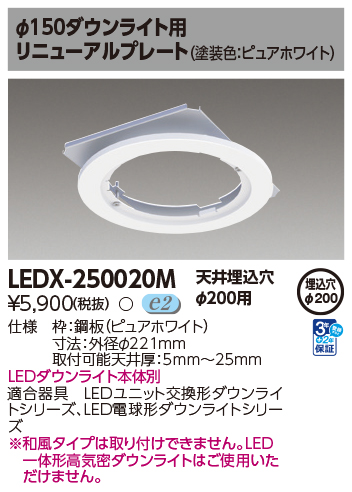 LEDX-250020Mの画像