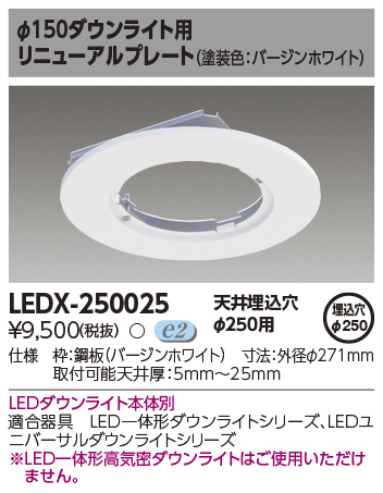 LEDX-250025の画像
