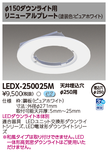 LEDX-250025M.jpg