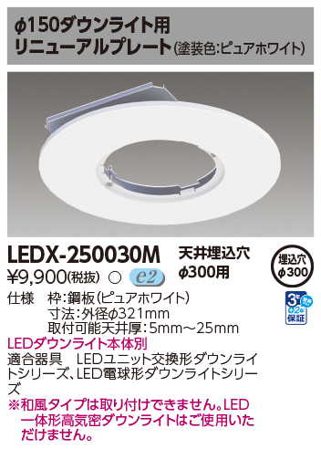 LEDX-250030M.jpg