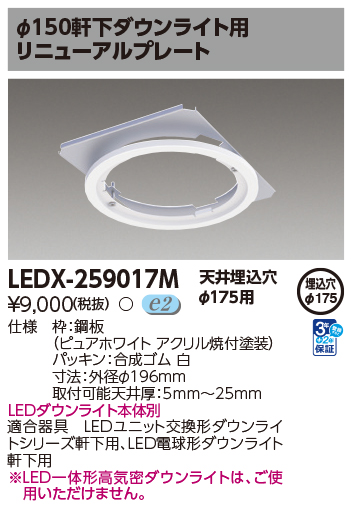 LEDX-259017Mの画像