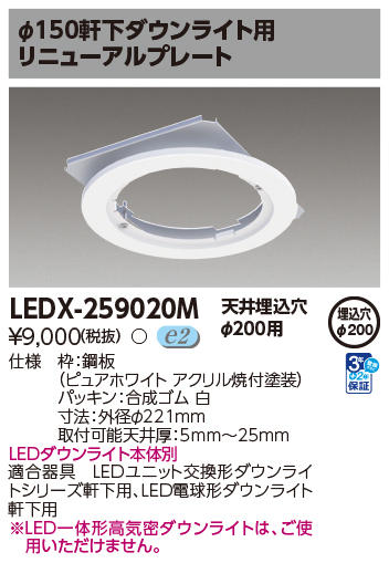 LEDX-259020Mの画像