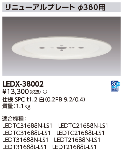 LEDX-38002の画像