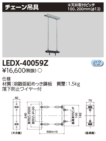 LEDX-40059Zの画像
