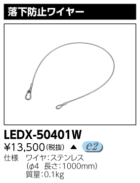 LEDX-50401W.jpg