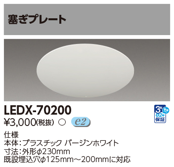 LEDX-70200の画像