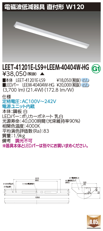 LEET-41201E-LS9 + LEEM-40404W-HGの画像