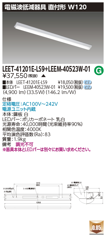 LEET-41201E-LS9 + LEEM-40523W-01の画像