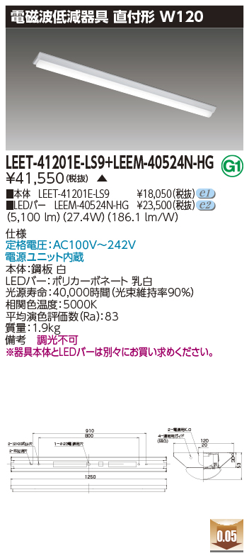 LEET-41201E-LS9 + LEEM-40524N-HGの画像