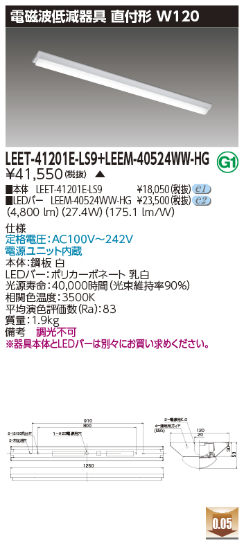 LEET-41201E-LS9 + LEEM-40524WW-HGの画像