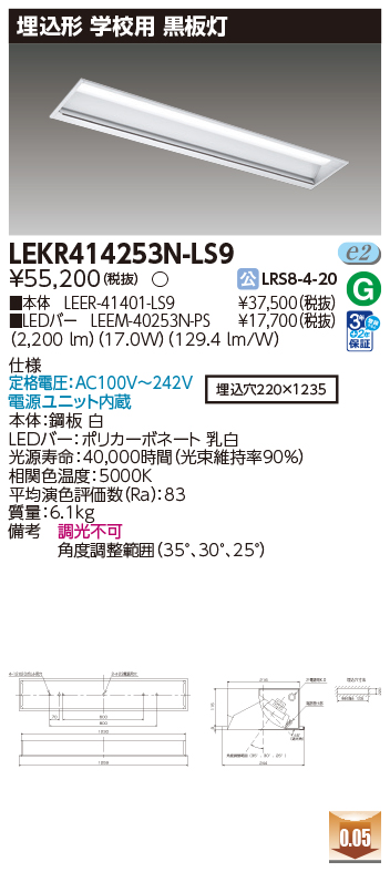 LEKR414253N-LS9の画像