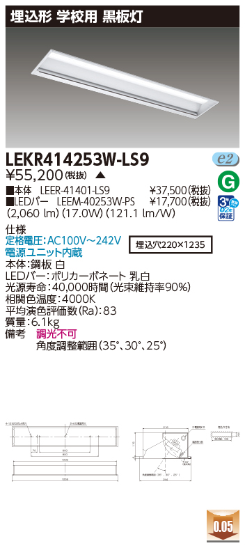 LEKR414253W-LS9の画像