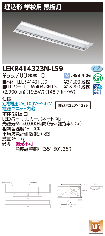 LEKR414323N-LS9の画像