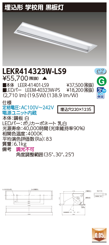LEKR414323W-LS9の画像