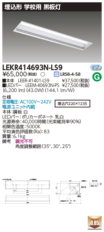 LEKR414693N-LS9の画像