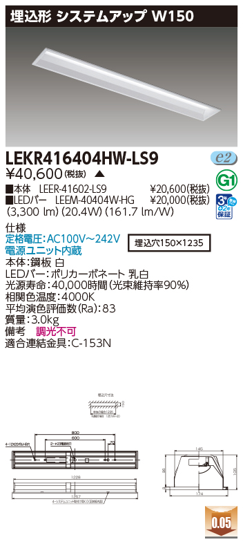 LEKR416404HW-LS9の画像