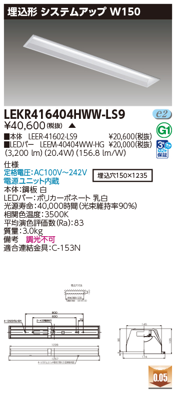 LEKR416404HWW-LS9の画像