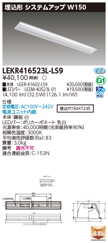 LEKR416523L-LS9の画像