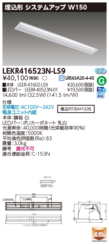 LEKR416523N-LS9の画像