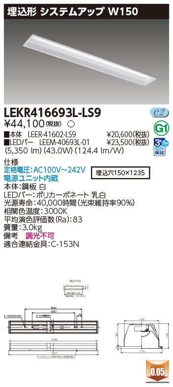 LEKR416693L-LS9の画像