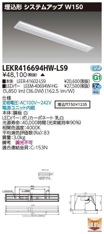 LEKR416694HW-LS9の画像