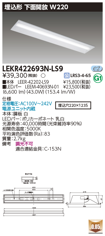 LEKR422693N-LS9の画像