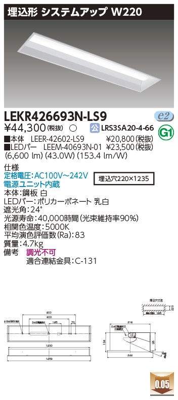LEKR426693N-LS9の画像