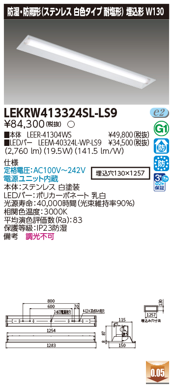 LEKRW413324SL-LS9の画像