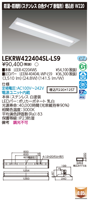 LEKRW422404SL-LS9の画像