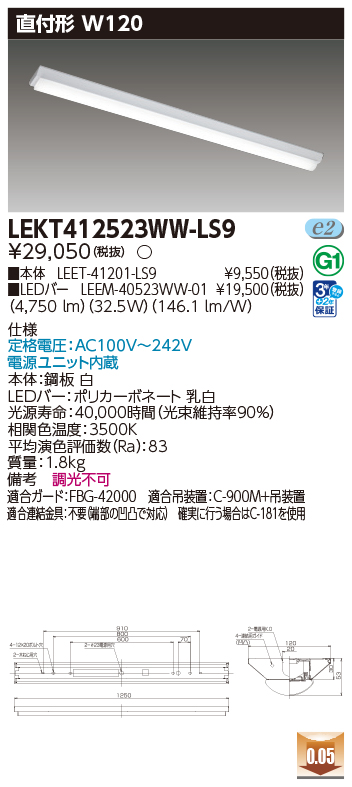 LEKT412523WW-LS9の画像