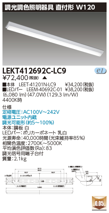 LEKT412692C-LC9の画像