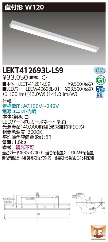 LEKT412693L-LS9の画像