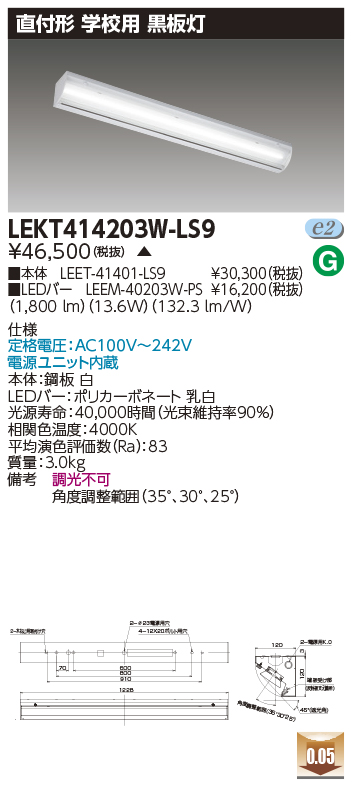 LEKT414203W-LS9の画像