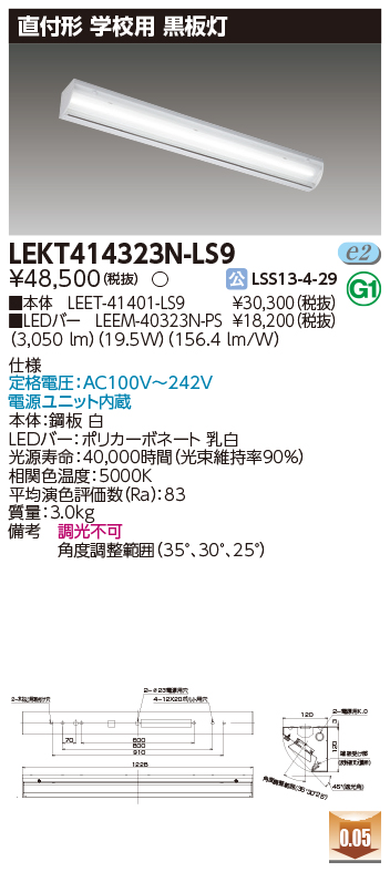 LEKT414323N-LS9の画像