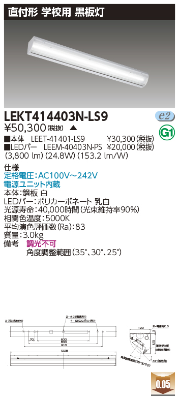 LEKT414403N-LS9の画像
