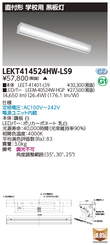 LEKT414524HW-LS9の画像