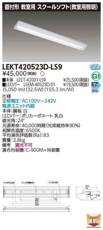LEKT420523D-LS9の画像