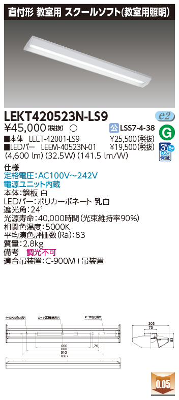 LEKT420523N-LS9の画像