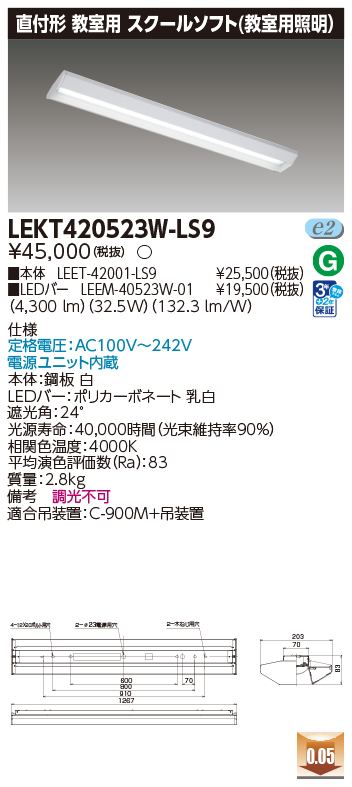 LEKT420523W-LS9の画像