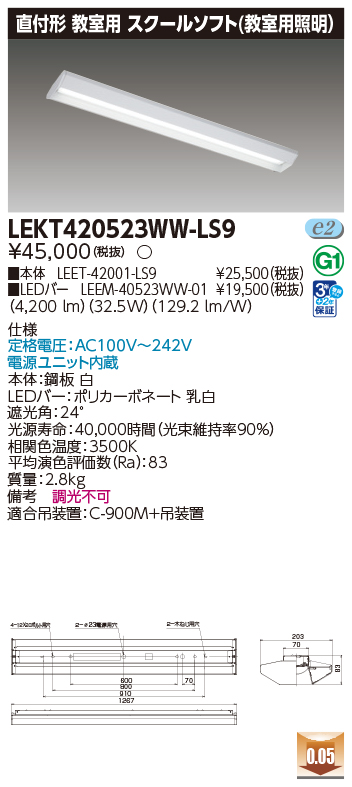 LEKT420523WW-LS9の画像