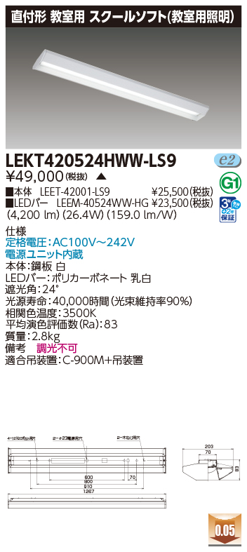LEKT420524HWW-LS9の画像
