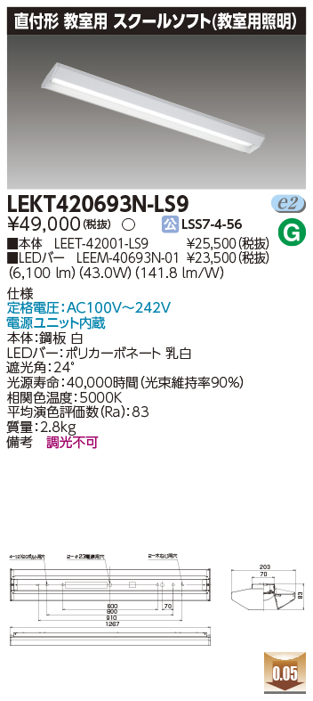 LEKT420693N-LS9の画像