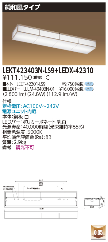 LEKT423403N-LS9の画像