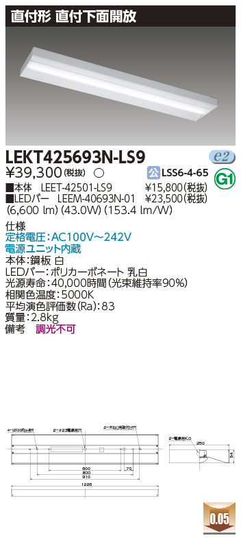 LEKT425693N-LS9の画像