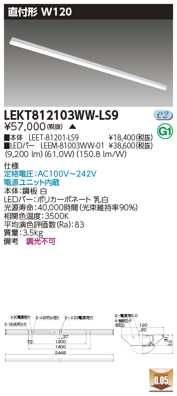 LEKT812103WW-LS9の画像